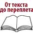 Помощь в издании книг