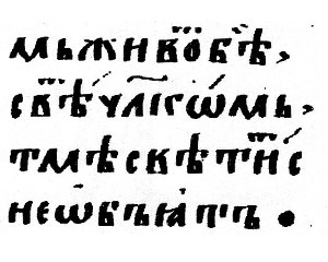 Кириллица, полуустав