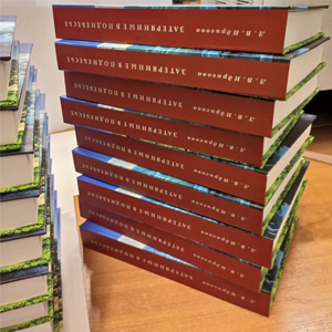 Второй том Л.Л. Идрисовой