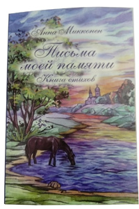 Книга стихов в мягкой обложке