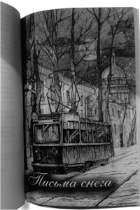 Иллюстрация к циклу стихов песни снега