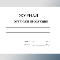 Технологические журналы, книги учета Технологические журналы, книги учета