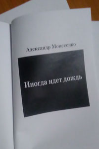 Иногда идет дождь