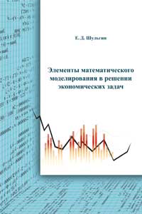 Сборник задач по математике, обложка