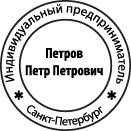 Круглая печать диаметром 25 мм