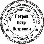 Круглая печать диаметром 30 мм