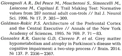 Еще один вариант верстки библиографических списков