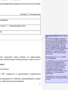 Пример работы корректора