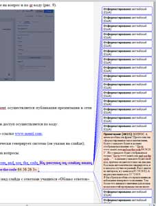 Пример корректорской правки