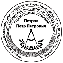 Печать кадастрового инженера